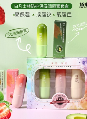 【主播宠粉 拍三送一】黛魅儿白凡士林倍护润唇膏补水保湿防干裂
