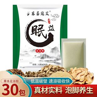 艾草泡脚包足浴包新款家用草本泡脚粉艾草足浴粉30包/袋家庭装