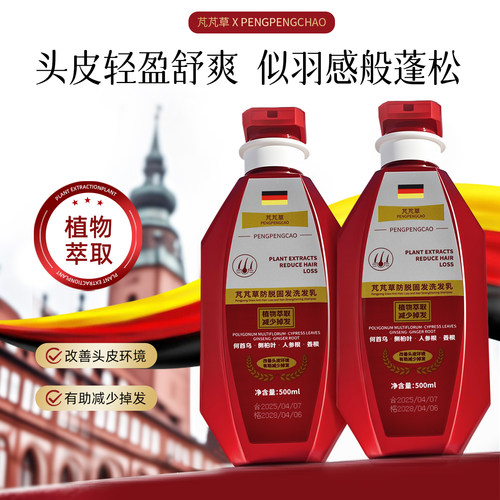 【防脱首选】芃芃草防脱固发洗发乳洗发水去屑止痒控油500ml