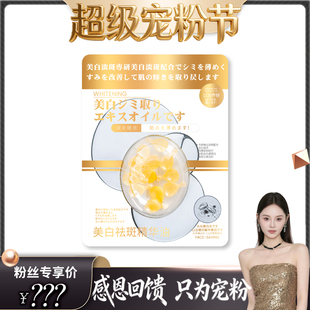 saving美白祛斑精华油美白淡斑焕亮皮肤抗氧 Face 超级宠粉节