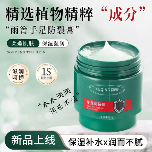 保湿防干裂南非手足防裂护手霜
