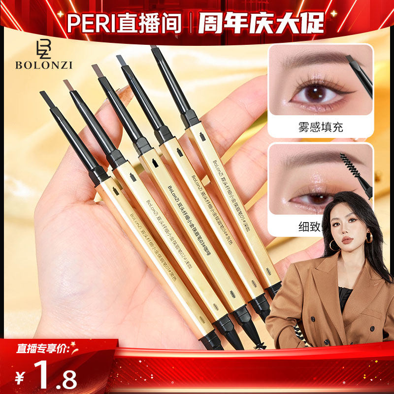 【周年庆限时破价】BoLonZi小金条双头眉笔持久防水不脱色根分明