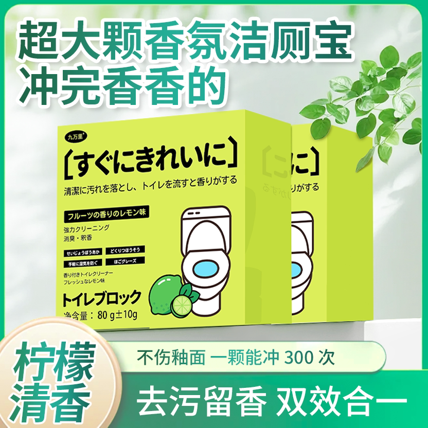 【主播宠粉 拍五发六】日本马桶洁厕宝清洁剂洁厕灵强力去污除垢