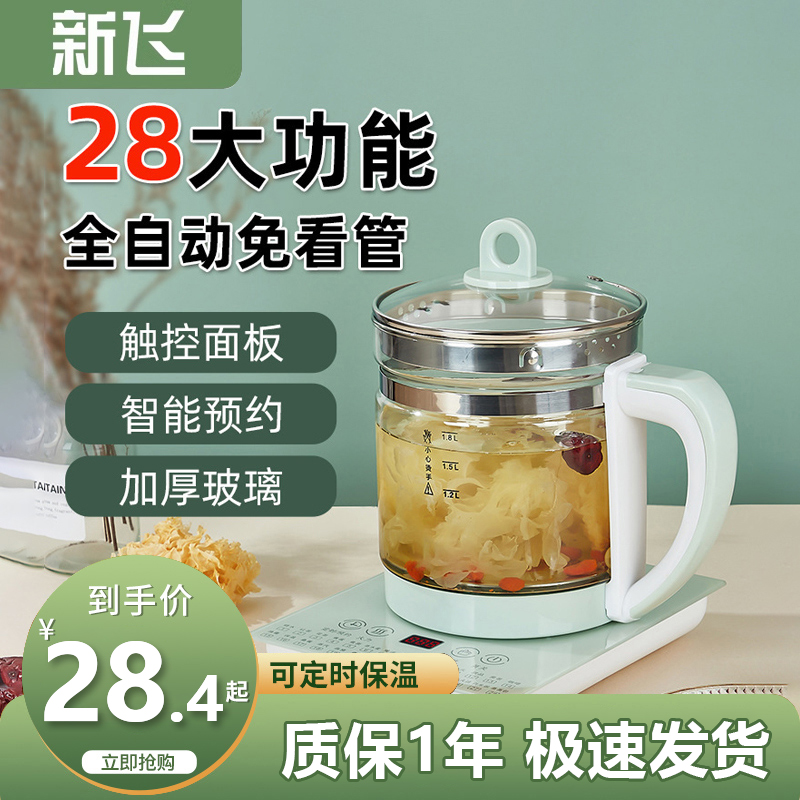 新飞养生壶多功能1.8L泡茶煎药壶全自动玻璃耐高温加厚花茶煮茶器