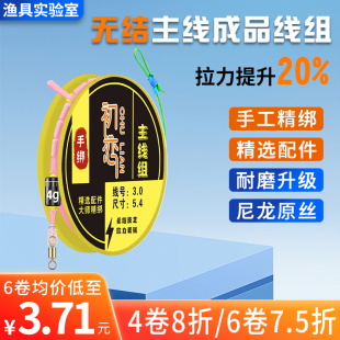 渔具实验室日本进口鱼线成品无结主线组精选配件手工精绑成品主线