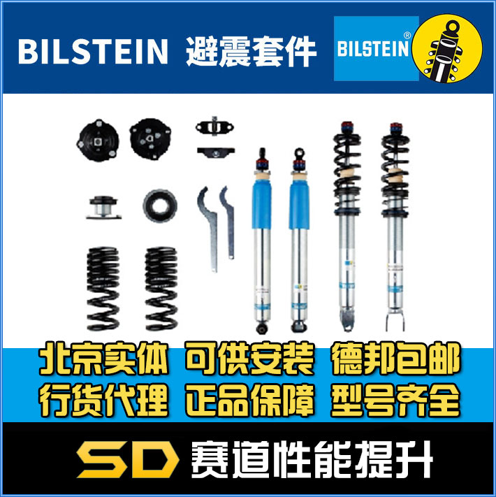 Bilstein 奔驰W205 C63 AMG clubsport竞技避震改装避震减震器