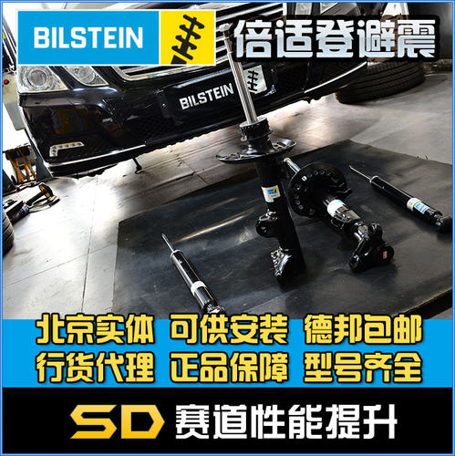 BILSTEIN倍适登B4减震器适用于奔驰E300E200E260避震器原车高度