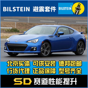 高低软硬可调 B16 避震套装 GT86 绞牙避震 BRZ