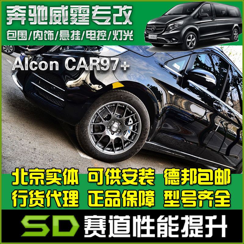 威霆改装奥康ALCON六活塞卡钳 CAR97改装刹车BELFE碟