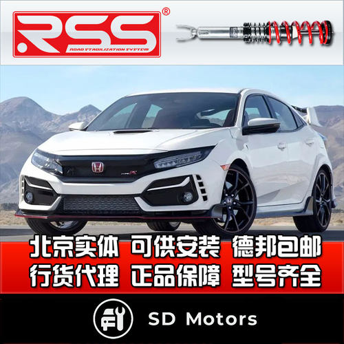 RSS 十代思域FC1/FK7 绞牙避震  街道绞牙减震 避震器 减震器