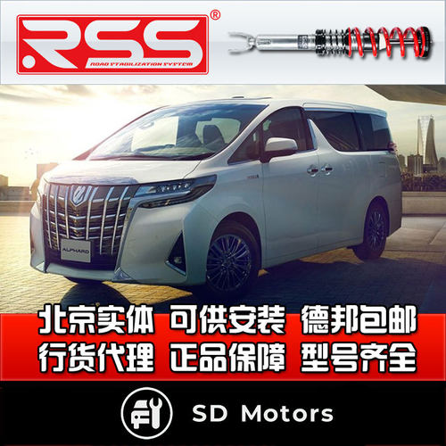 埃尔法RSS绞牙避震街道舒适