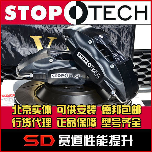 STOPTECH ST41 速腾 迈腾 高尔夫GTI 7.5GTI 刹车卡钳 改装刹车