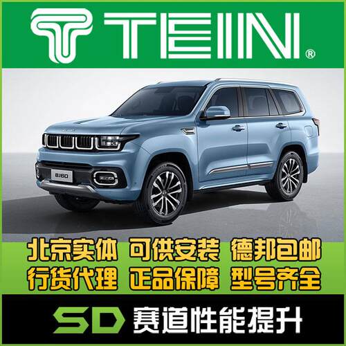 TEIN END BJ40 BJ60 舒适避震阻尼可调减震器 EnduraPro Plus