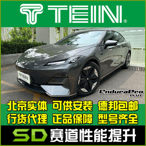 深蓝SL03减震器TEINEND舒适