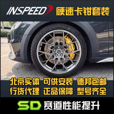 INSPEED 硬速 奥迪A4 allroad avant TS6 CS6卡钳六活塞刹车 B9