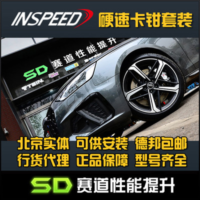 INSPEED  A6 硬速CS6卡钳六活塞刹车