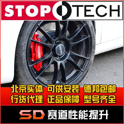 STOPTECH ST41 卡钳  高尔夫 MK6 六代 改装四活塞卡钳