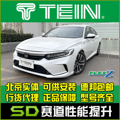 改装英诗派TEIN绞牙避震