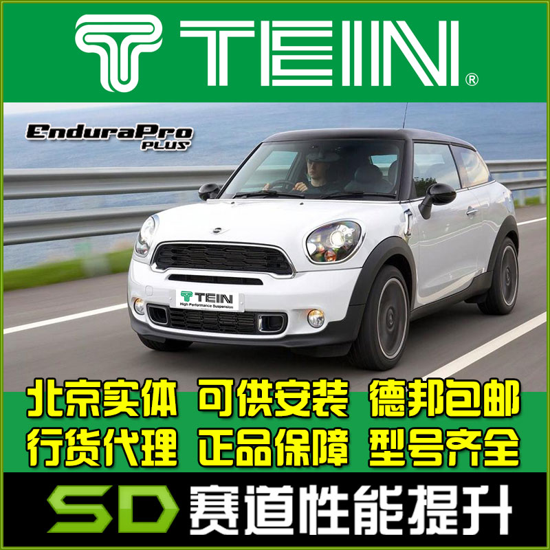 减震器TEIN迷你R61避震减震器