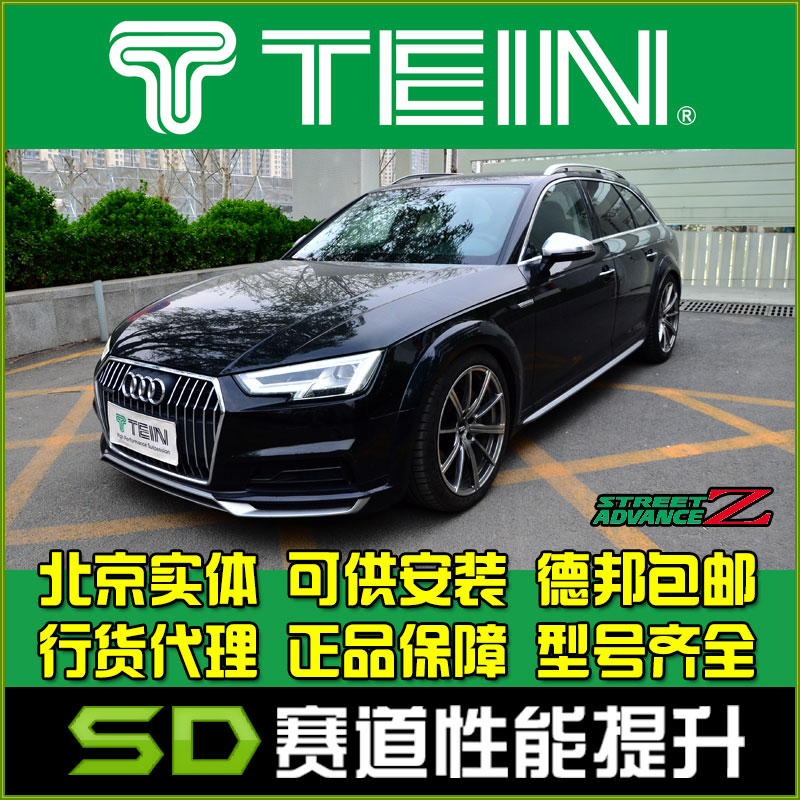 TEIN绞牙避震A4allroad
