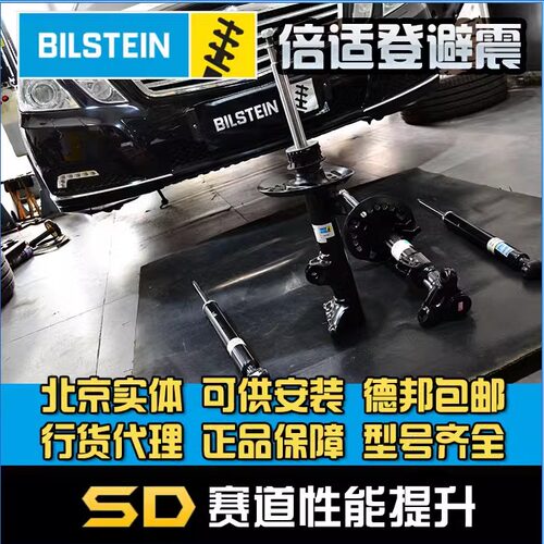 德国减震器倍适登B4E300
