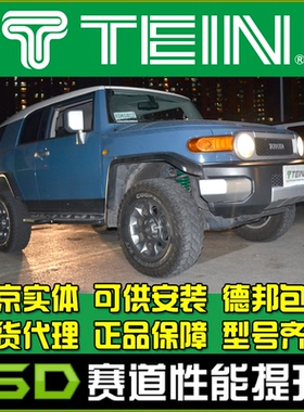 TEIN  FJ  兰德酷路泽 升高避震 改装 减震器 4x4 DAMPER SPORT