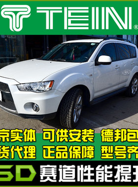 TEIN END EndruaPro Plus 欧蓝德 舒适避震  减震器 可调阻尼