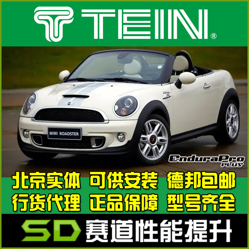 减震器避震TEIN减震器避震