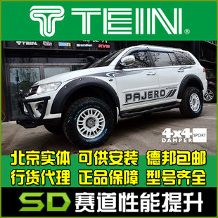 SPORT 避震 帕杰罗 劲畅 新劲畅 TEIN 4x4 改装 增高避震 DAMPER