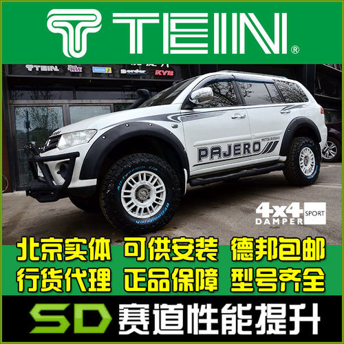 TEIN帕杰罗劲畅避震改装
