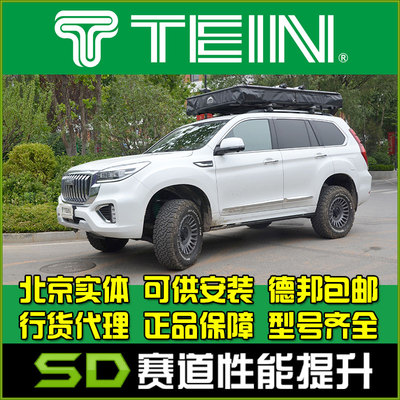 哈弗H9TEIN增高避震升高减震器