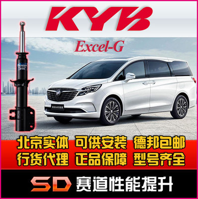别克减震器KYBGL8避震器