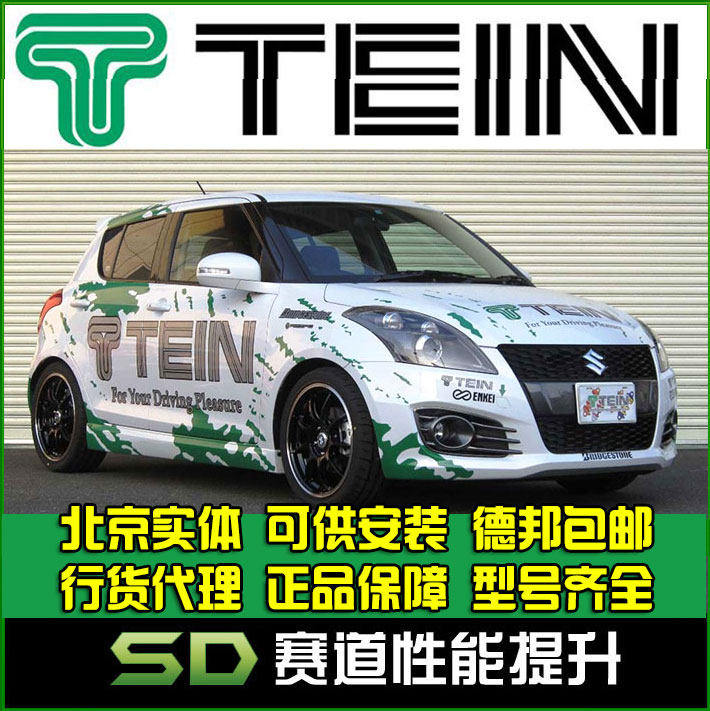 tein saz 铃木 雨燕 速翼特 绞牙避震 改装避震 suzuki swift