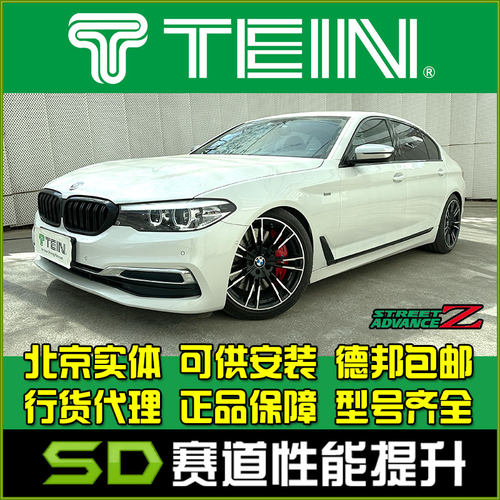 TEIN525liTEIN绞牙避震