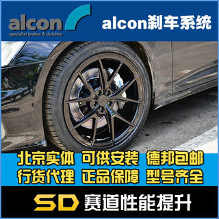 英国ALCON 奥康 奥迪A6六活塞卡钳AVANT改装刹车CAR97 355盘