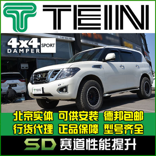 TEIN途乐增高避震Y62减震器TEIN
