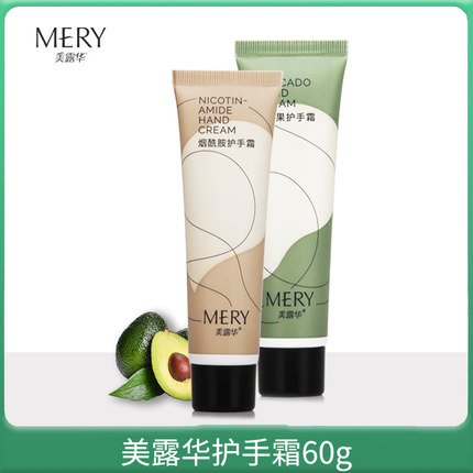 美露华护手霜60g 烟酰胺牛油果护手霜密集滋润柔嫩双手护手霜润滑