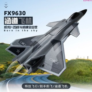 fx9630j20诚信帅哥飞熊威龙战斗机固定翼飞机涵道飞机遥控滑翔机