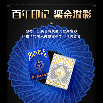 汇奇bicycle metalluxe 美国单车纸牌烫金收藏送礼鎏金系列