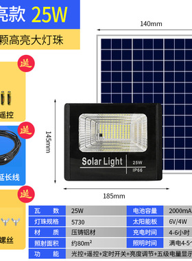 太阳能投光灯户外庭院灯新农村led家用防水照明路灯IP67聚宝盆