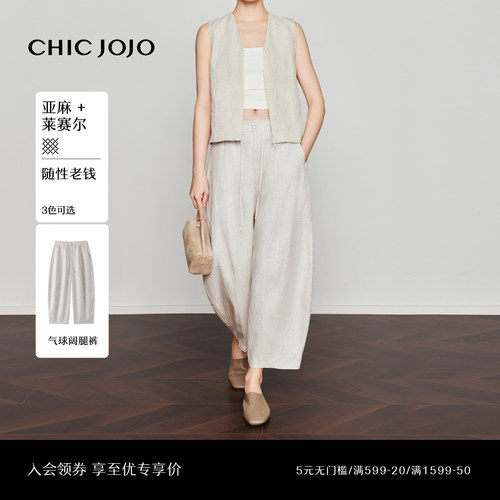 【偷得浮生】气球裤丨CHICJOJO休闲裤女26夏新款宽松莱赛尔亚麻裤