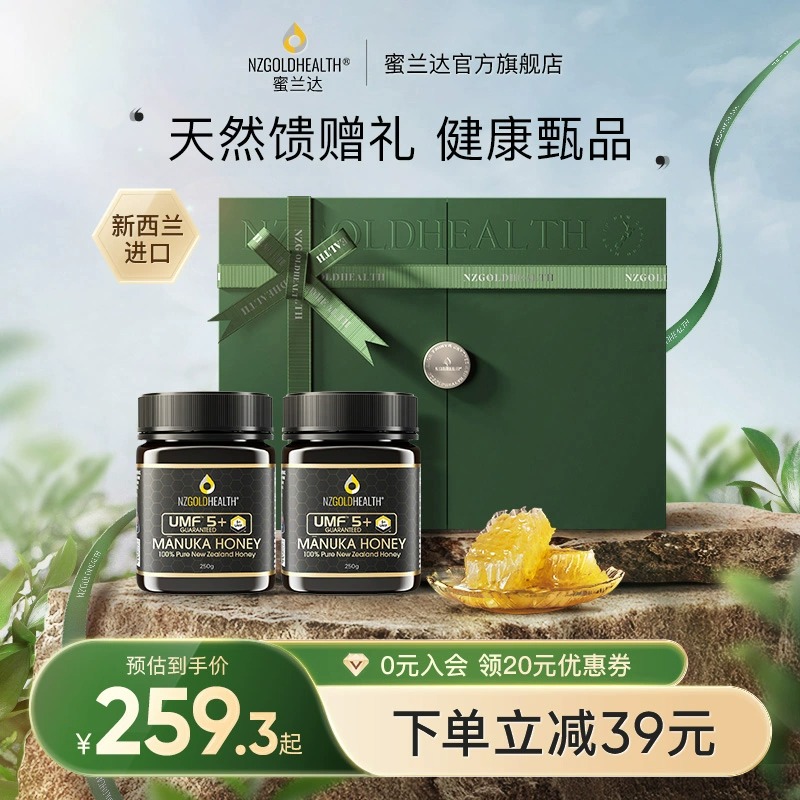 蜜兰达新西兰进口麦卢卡蜂蜜春节新年送礼礼盒装高端送礼长辈领导