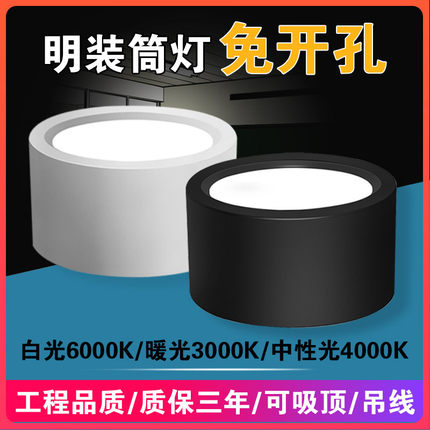 明装筒灯led圆形免开孔吸顶客厅卧室过道走廊玄关led天花灯吊线灯