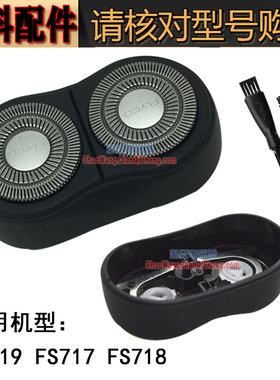 飞科剃须刀刀头FS717 FS718 FS719刀片刀网头盖刮胡刀支架