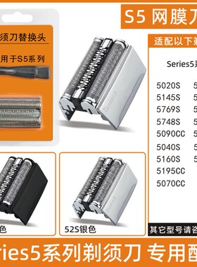 适配博朗剃须刀往复式刀头5197CC 5040S 5140S 5160S 5749S刀网