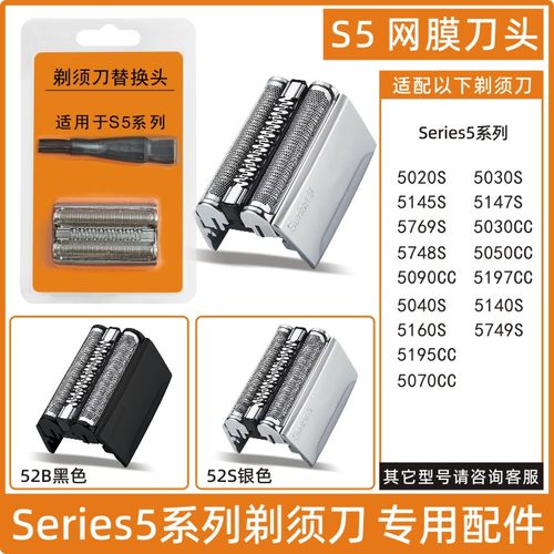 适配博朗剃须刀往复式刀头5145S 5147S 5769S 5748S 5090CC刀网