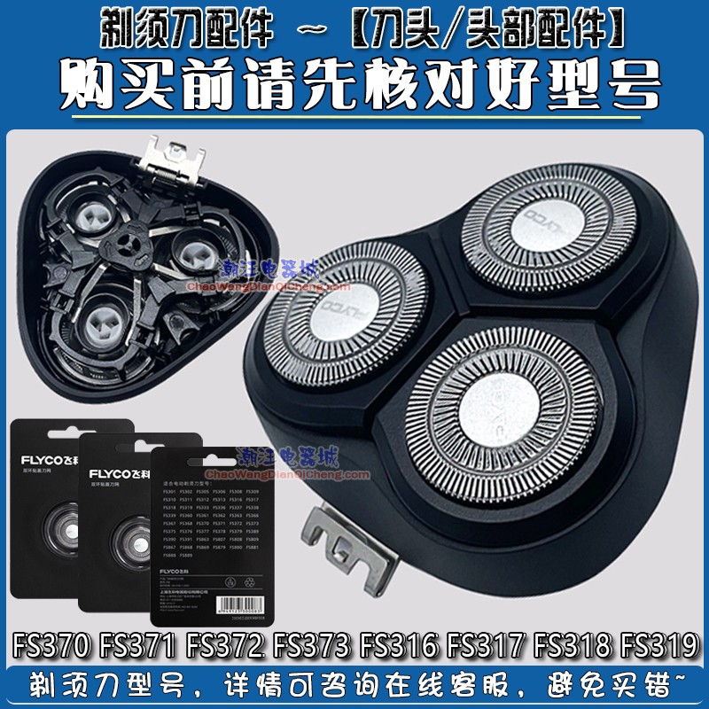 飞科剃须刀刀头FS316 FS368 FS318 FS317刮胡刀头盖刀片刀网整体 个人护理/保健/按摩器材 剃须刀 原图主图