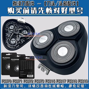 FS317刮胡刀头盖刀片刀网整体 FS318 飞科剃须刀刀头FS316 FS368