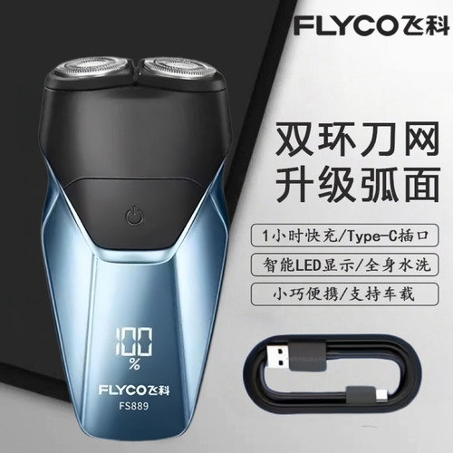电动剃须刀飞科全身水洗fs889