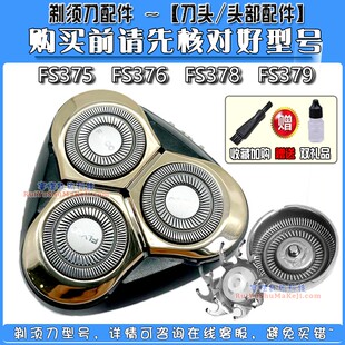 飞科剃须刀刀头FS379 FS378 FS375 FS376 FS372刀片刀网卡门支架